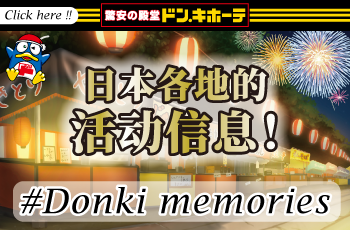 Donki memories