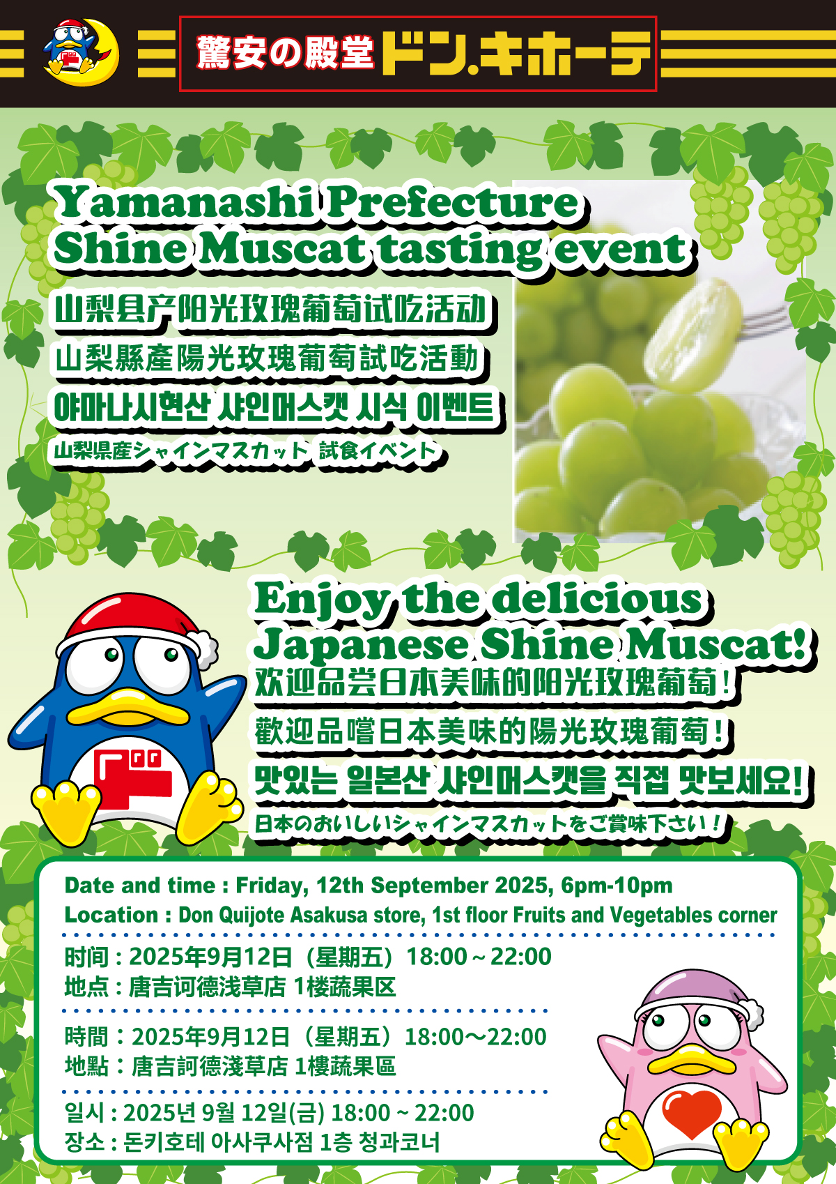 麝香葡萄试吃活动 浅草店