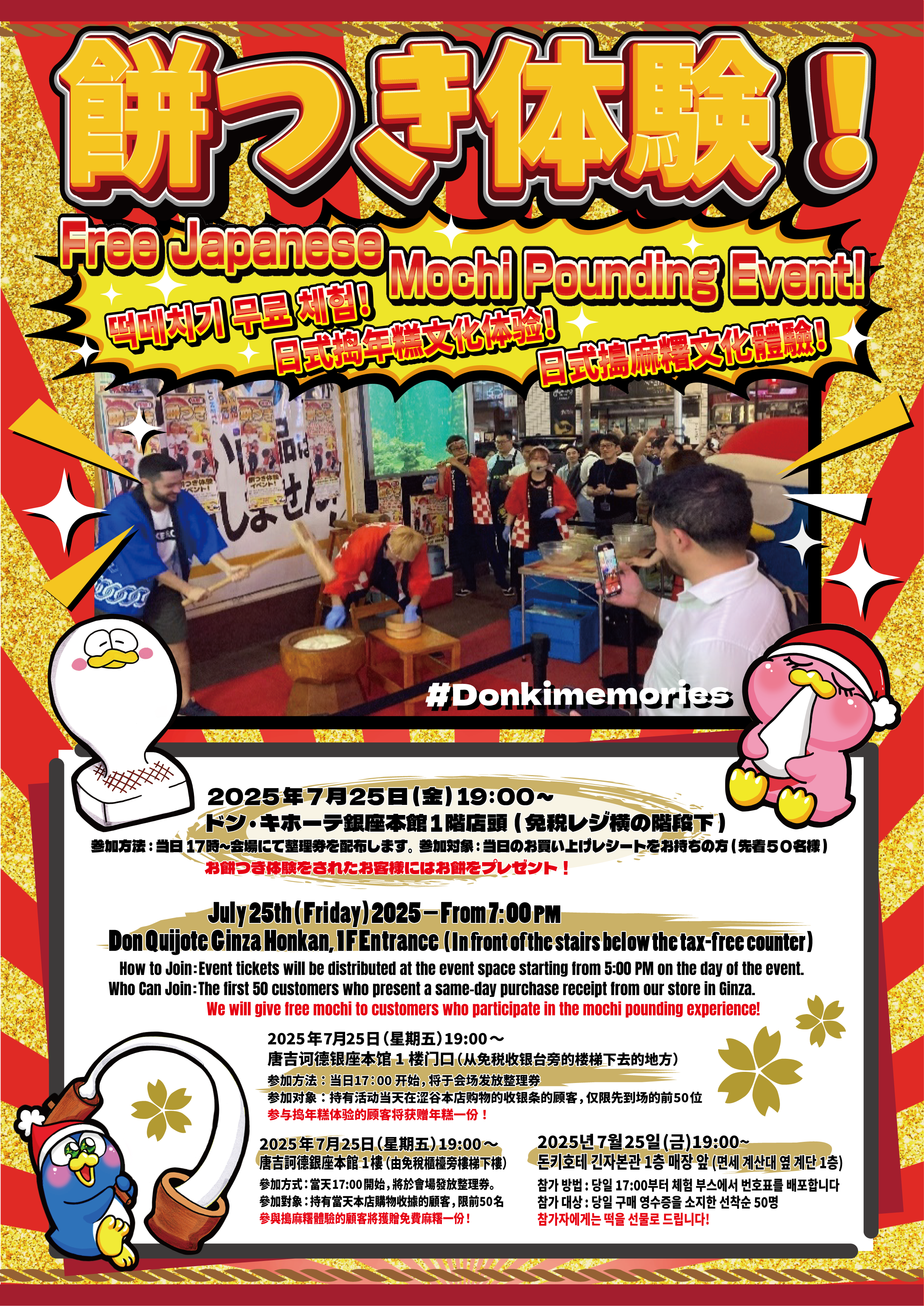 떡메치기 체험 – 긴자 본관
