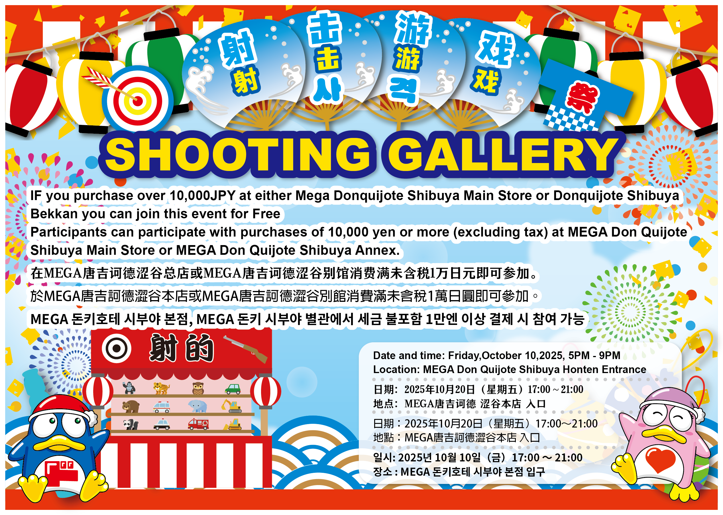 사격 - MEGA 돈키호테 시부야 본점