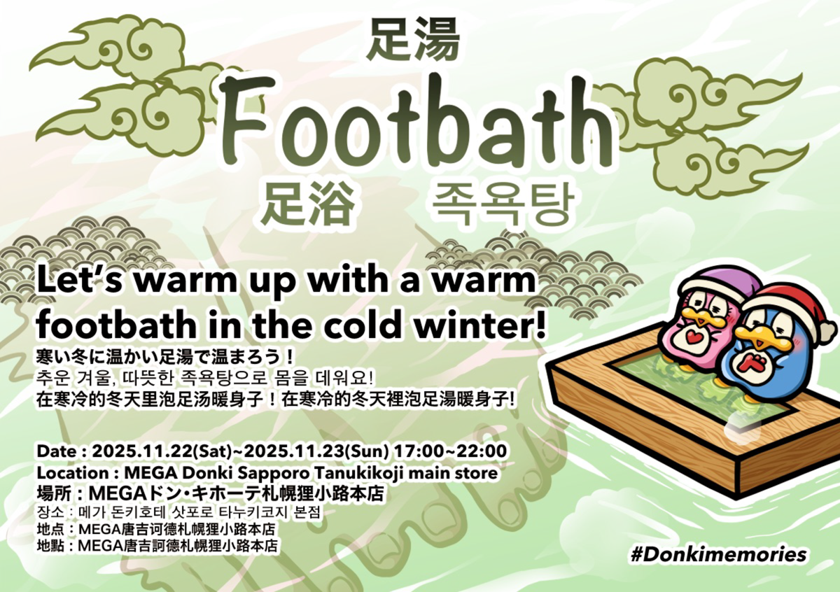 돈키 손글씨 POP 이벤트 - 돈키호테 사카에 본점