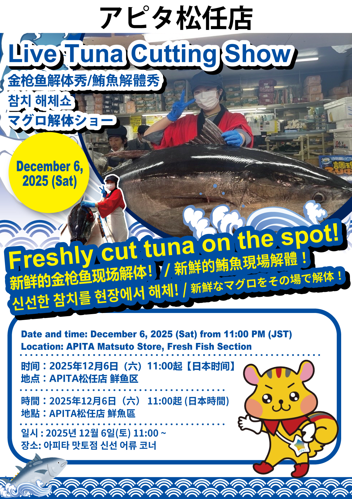 참치 해체쇼 - 아피타 맛토점