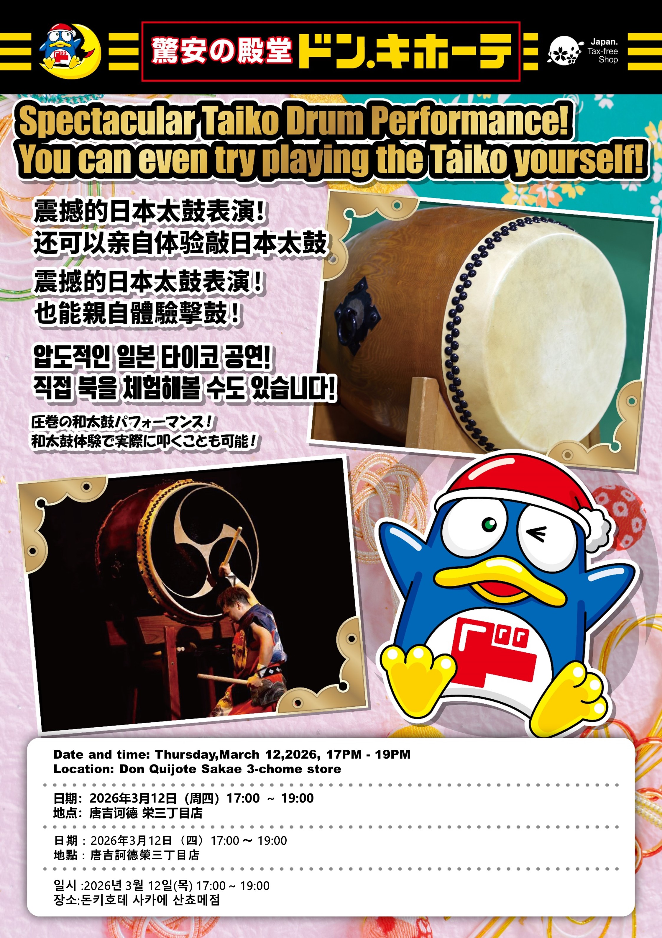 와다이코(일본 전통 북) 이벤트