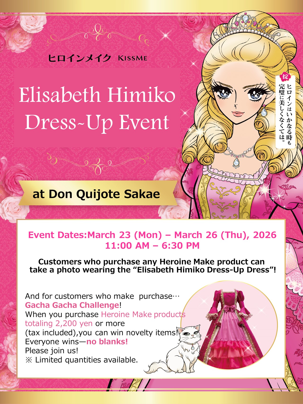 히로인메이크 가챠 이벤트