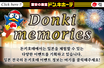 Donki memories