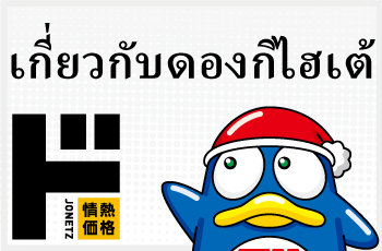 เกี่ยวกับดองกิโฮเต้