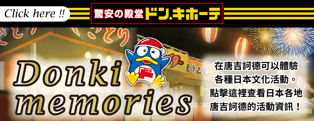 Donki memories