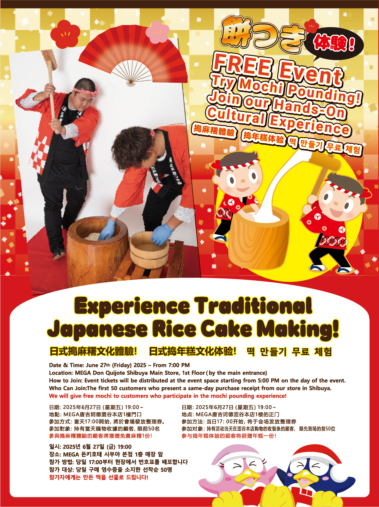 搗麻糬體驗活動（澀谷本店）