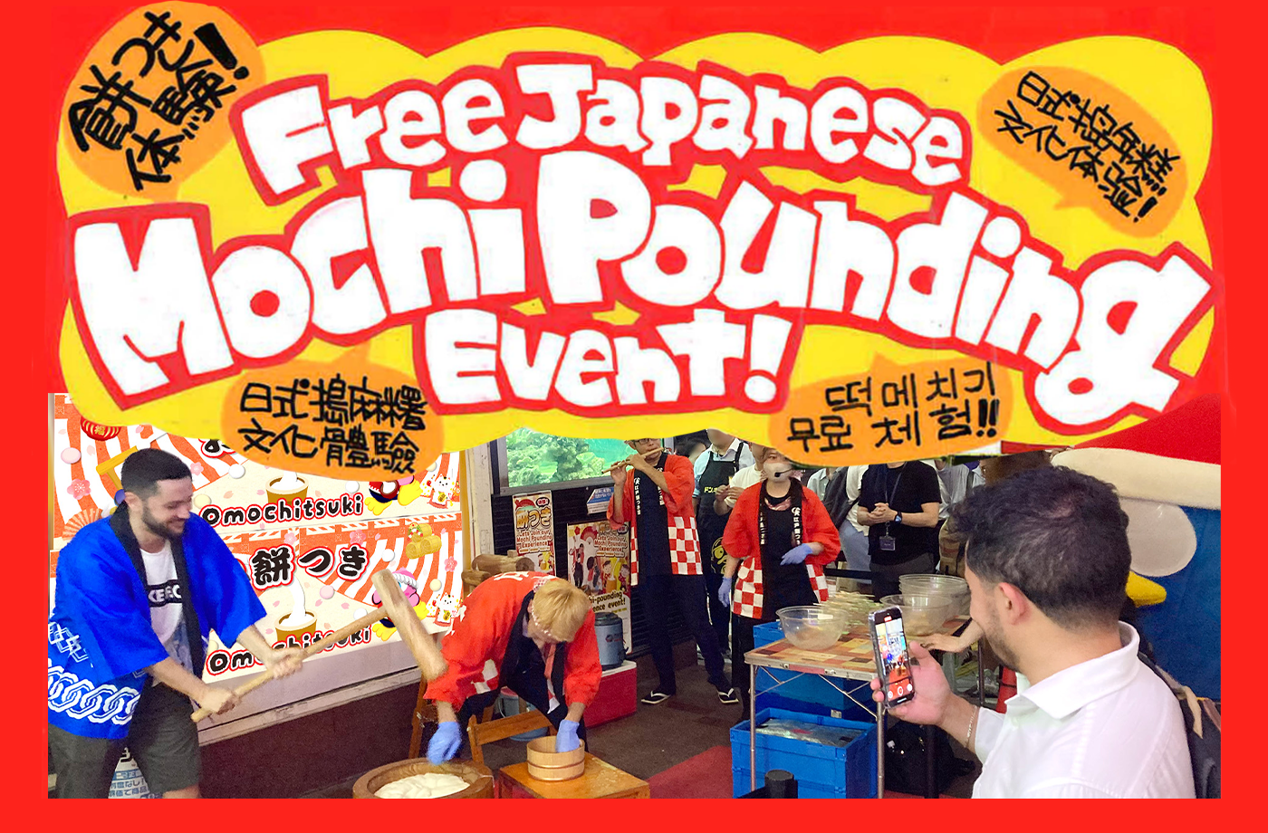 搗麻糬體驗活動（御徒町店）
