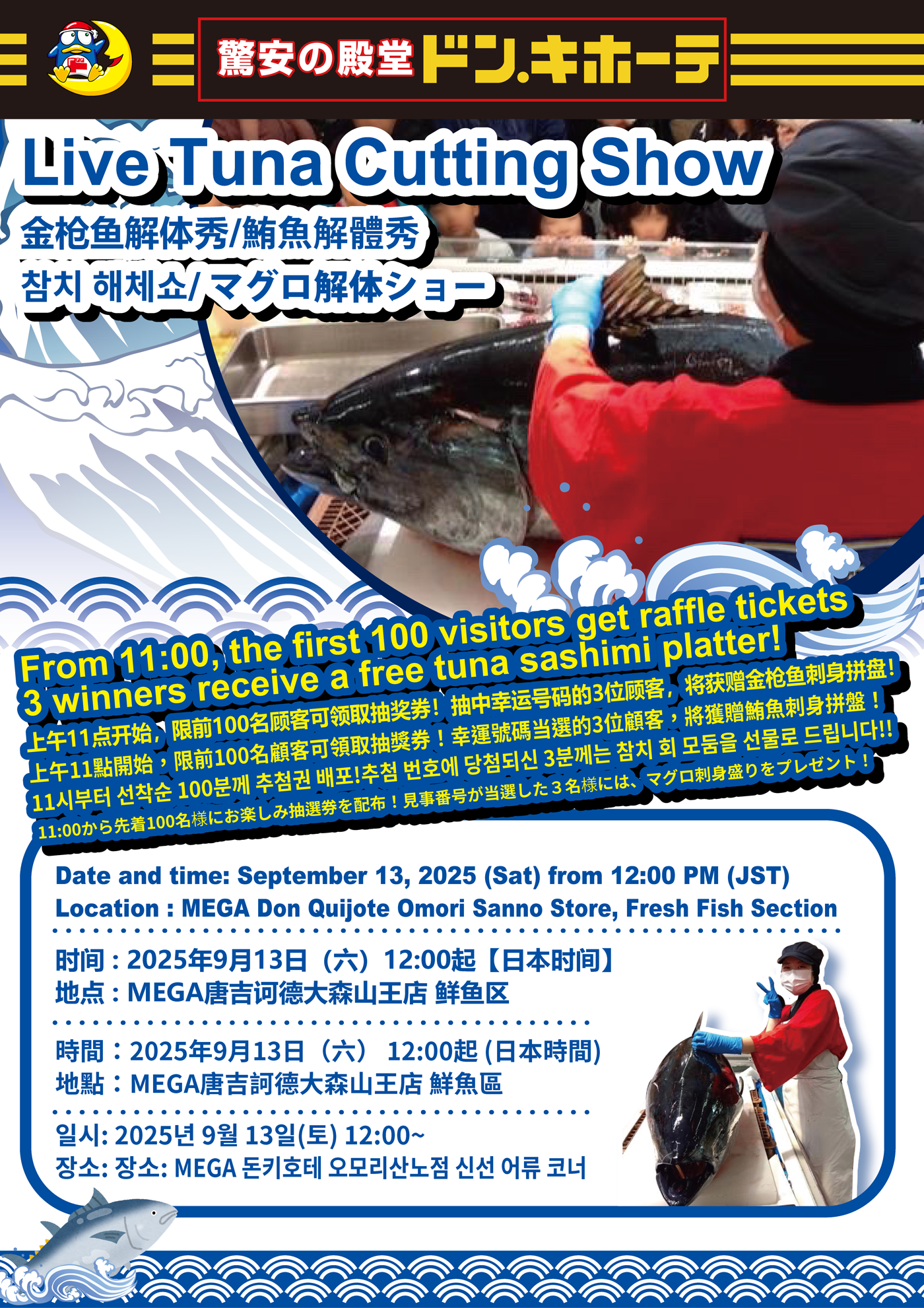 鮪魚解體秀 大森山王店