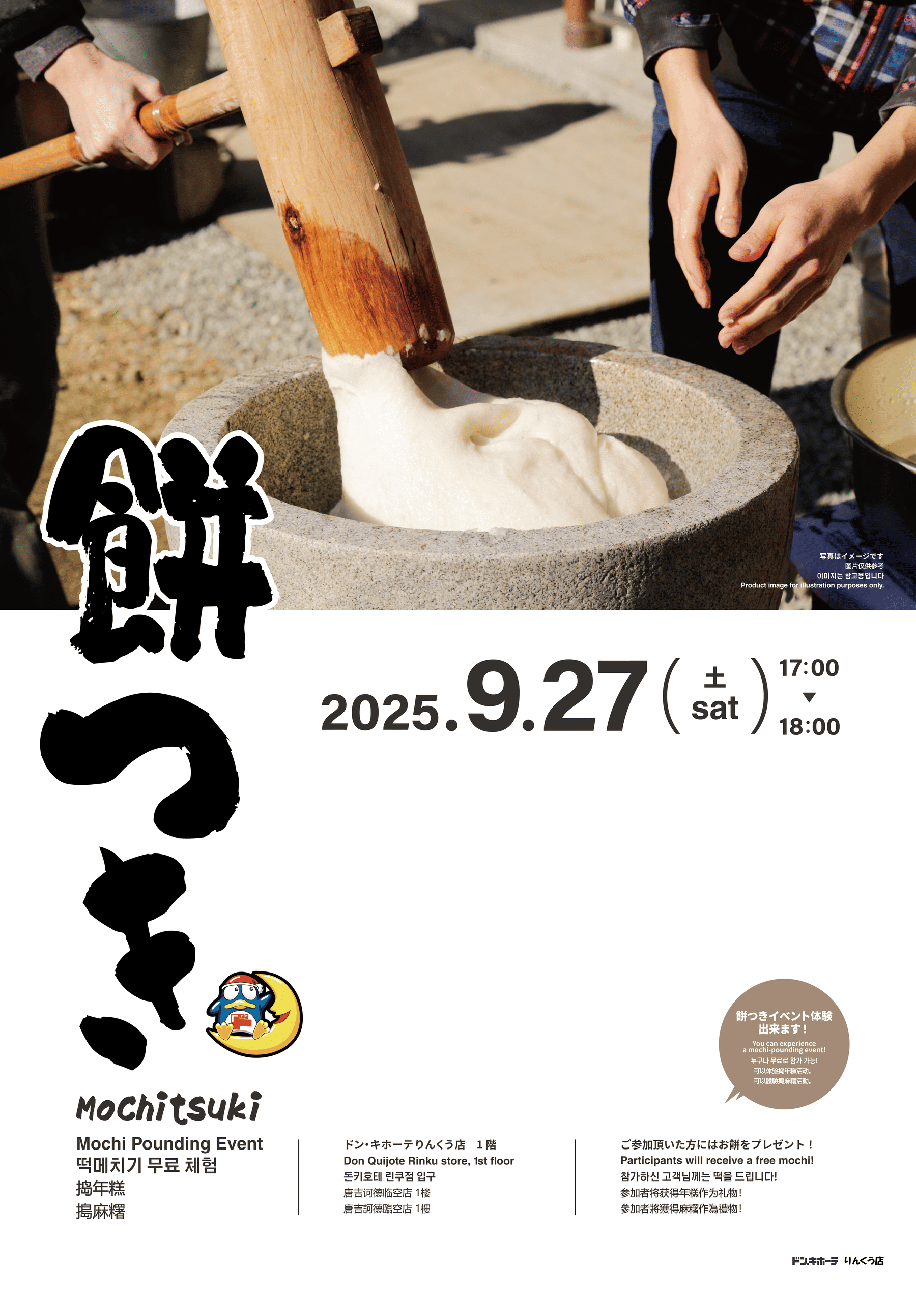 搗麻糬體驗活動 臨空店