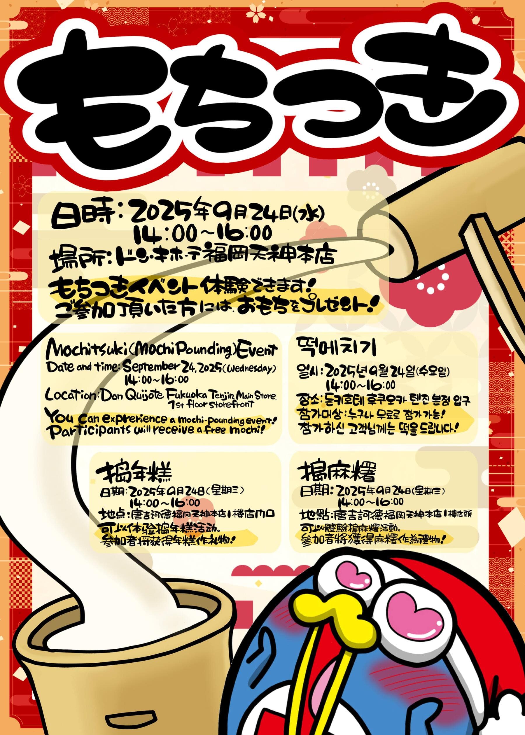 搗麻糬體驗活動 福岡天神本店