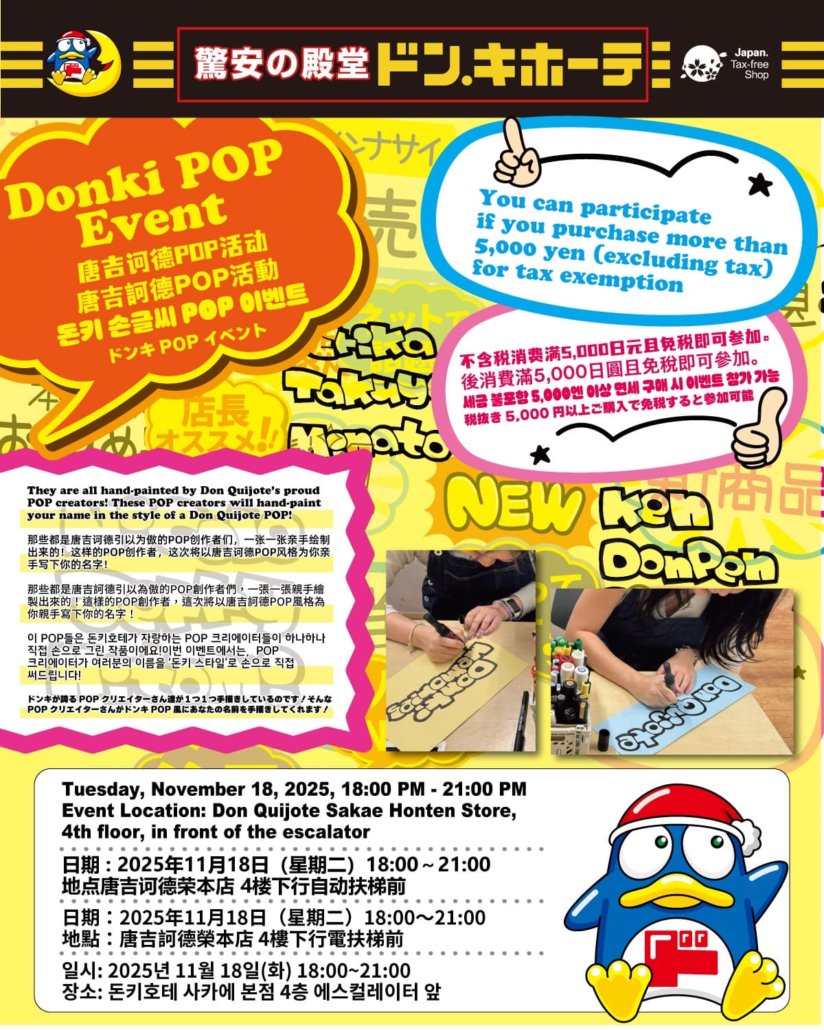 唐吉訶德POP活動 唐吉訶德榮本店