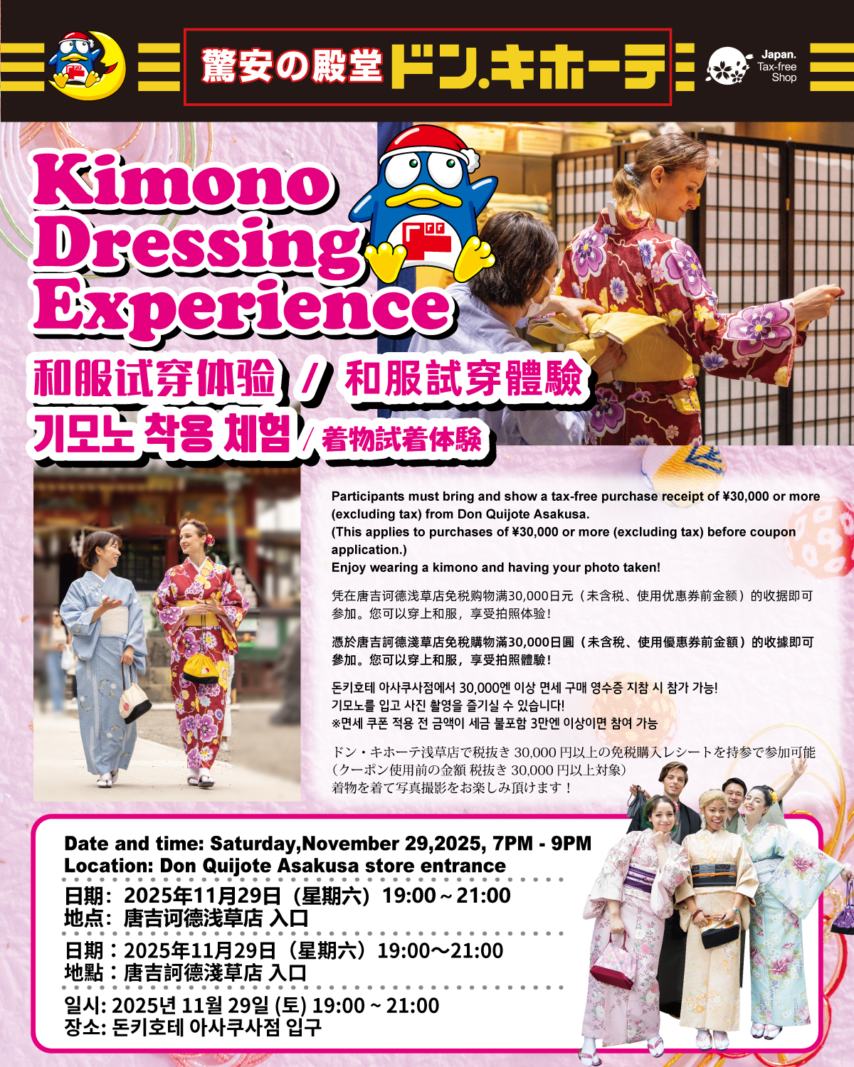 和服試穿體驗 唐吉訶德淺草店