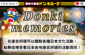 Donki memories